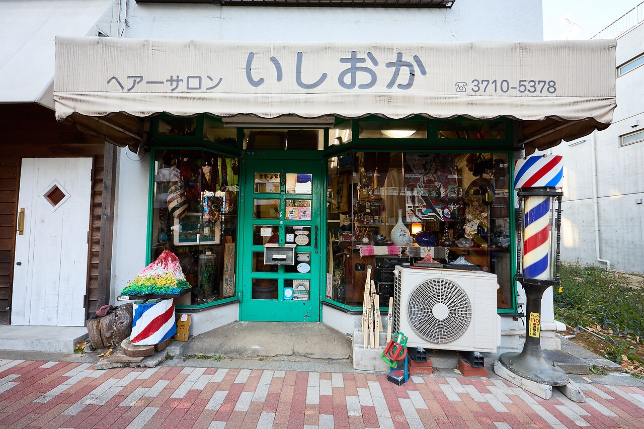 ヘアーサロンいしおか